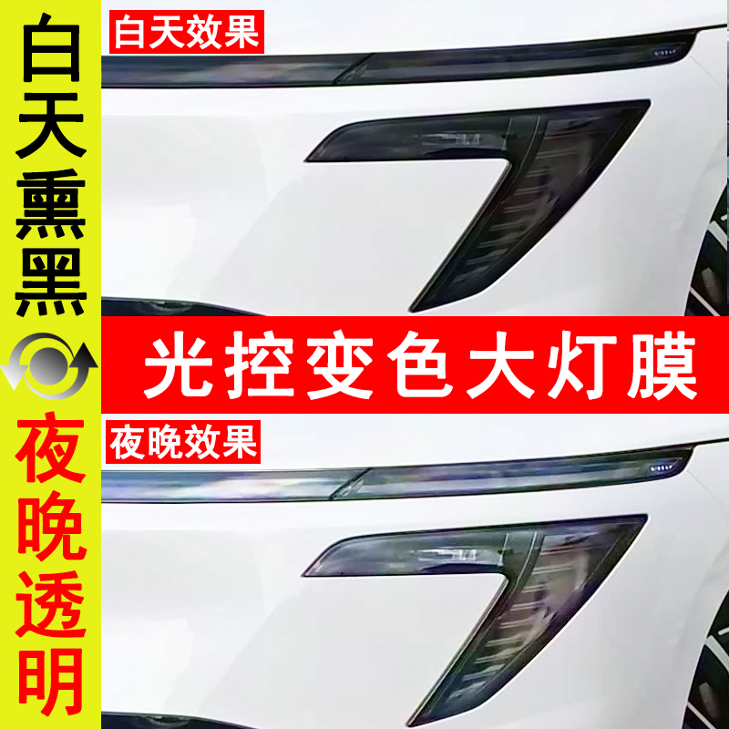 日产N7专用车灯改色膜改装黑武士