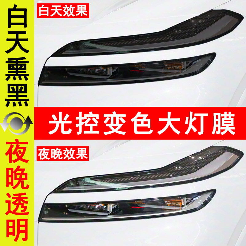 乐道L90专用熏黑大灯膜TPU光控变色车尾灯改色黑化贴保护膜黑武士