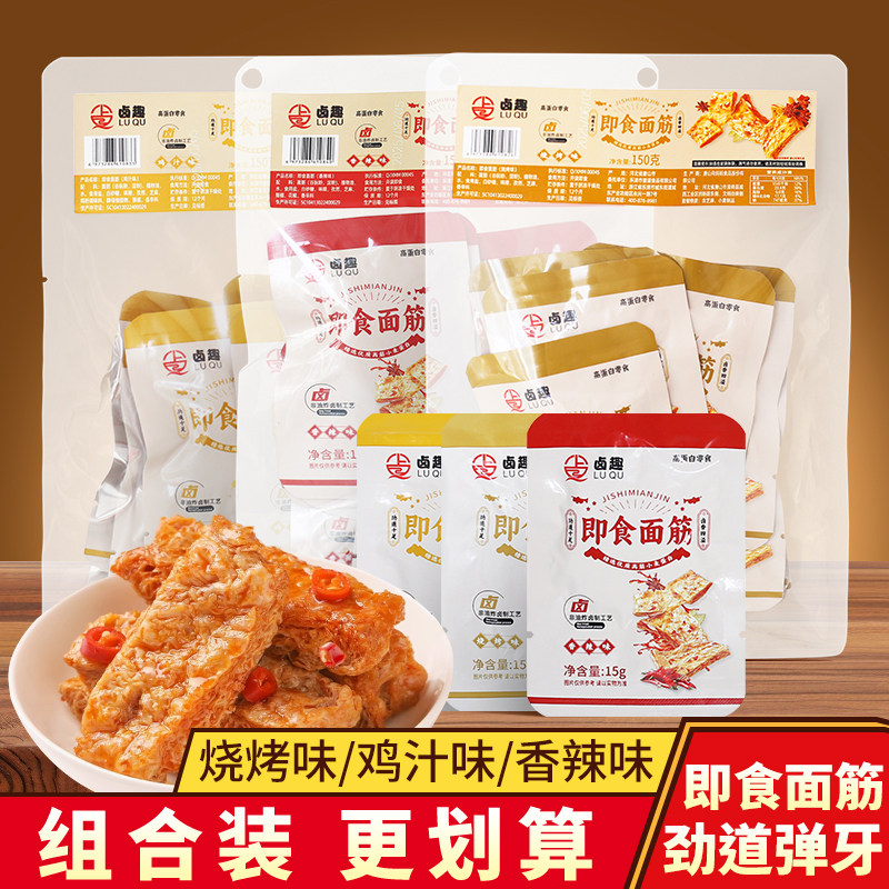 卤趣烧烤味即食面筋鸡汁味辣条手撕素肉香辣味休闲解馋小零食150g