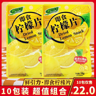 鲜引力即食柠檬片小包装 果脯干吃泡水蜜饯零食果干 水晶柠檬干袋装