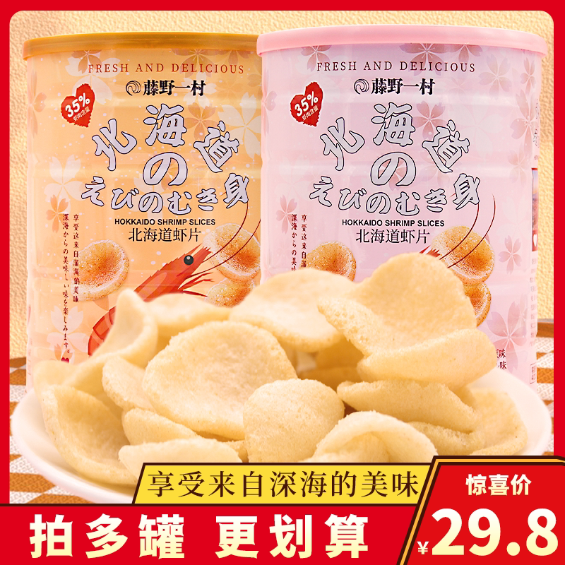 藤野一村北海道虾片罐装日本风味网红日式原味油炸鲜虾片零食小吃