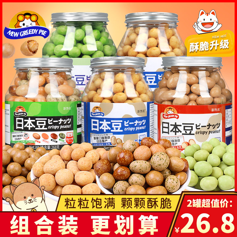 新馋派日本豆烧烤混合芥末原味多味鱼皮花生香脆炒货下酒菜零食