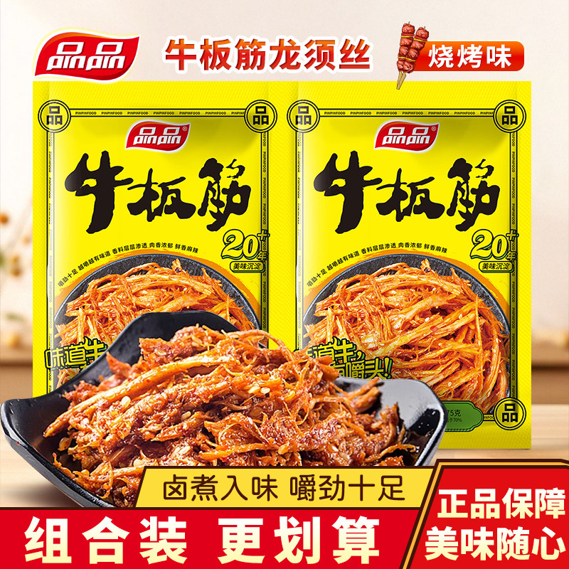品品烧烤味牛板筋龙须丝袋装辣丝四川成都即食牛肉类零食小吃75g