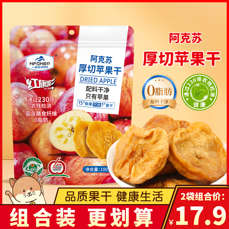 一品玉阿克苏苹果干厚切休闲追剧果脯零食干片蜜饯新疆原味苹果圈
