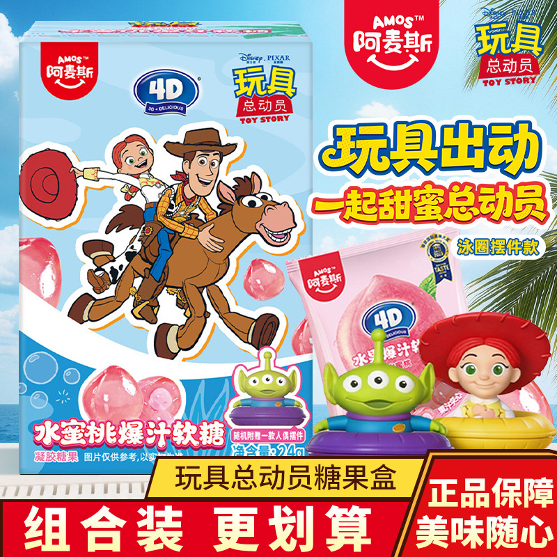 阿麦斯玩具总动员泳圈摆件4D水蜜桃爆汁软糖水果糖食玩qq糖小零食
