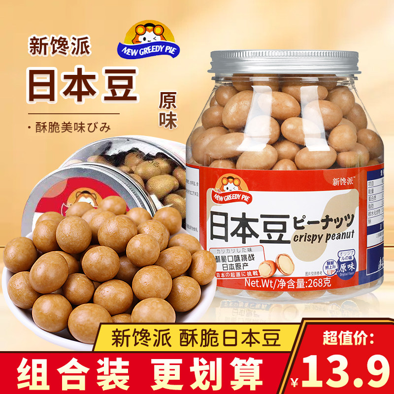 新馋派日本豆原味酥脆鱼皮花生休闲食品解馋小零食罐装炒货下酒菜