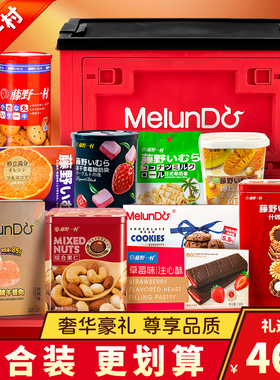 藤野一村B套餐红色小折叠箱零食大礼包混合坚果零食新货年货礼物