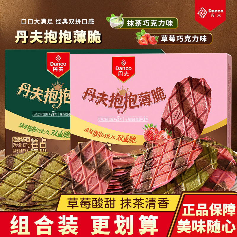 丹夫草莓巧克力抱抱薄脆抹茶巧克力饼干小零食华夫脆薄饼脆片176g