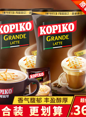 可比可拿铁咖啡速溶咖啡粉印尼进口coffee粉袋装冲调饮品饮料640g