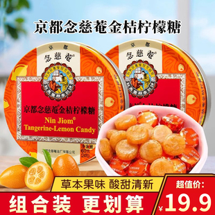 京都念慈庵金桔檸檬味泰國進(jìn)口網(wǎng)紅小零食水果糖硬糖喉糖糖果糖塊