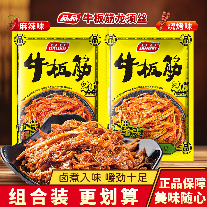 品品麻辣味牛板筋龙须丝烧烤味辣丝成都特产即食牛肉零食解馋小吃