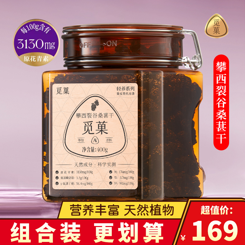 觅菓攀西裂谷桑葚干AA+黑桑葚泡水果干桑椹干小零食桑大果干泡茶