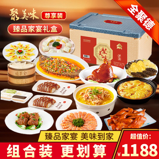 全聚德聚美味臻品家宴礼盒装尊享装年夜饭预制菜年货鸭肉过年熟食