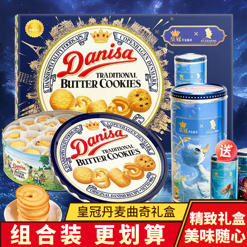 皇冠丹麦曲奇饼干礼盒装黄油曲奇饼零食伴手礼点心办公室甜品礼品