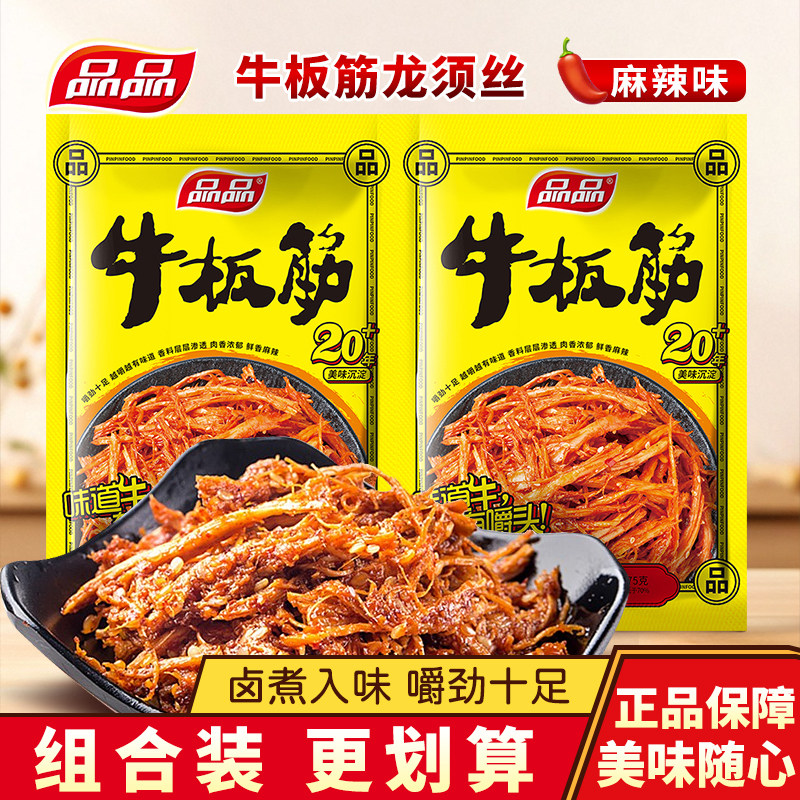 品品麻辣味牛板筋龙须丝成都特产即食牛肉零食下酒小吃辣丝75g