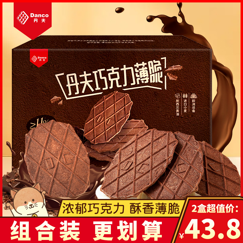 丹夫巧克力薄脆饼干儿童脆饼早餐饼干零食休闲食品下午茶独立包装