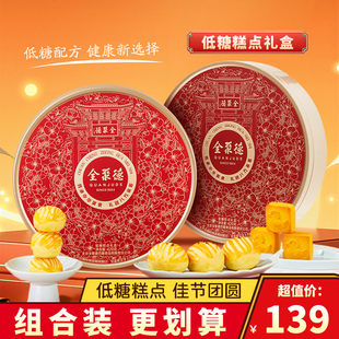 全聚德低糖糕点年节礼盒伴手礼零食礼包点心蛋黄酥鸭肉酥礼品甜品