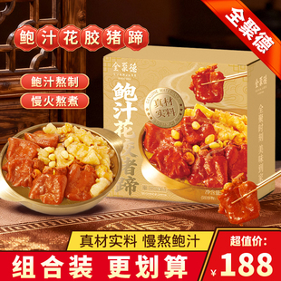 全聚德鲍汁花胶猪蹄礼盒装猪肉类熟食猪脚预制菜年夜饭年货1200g