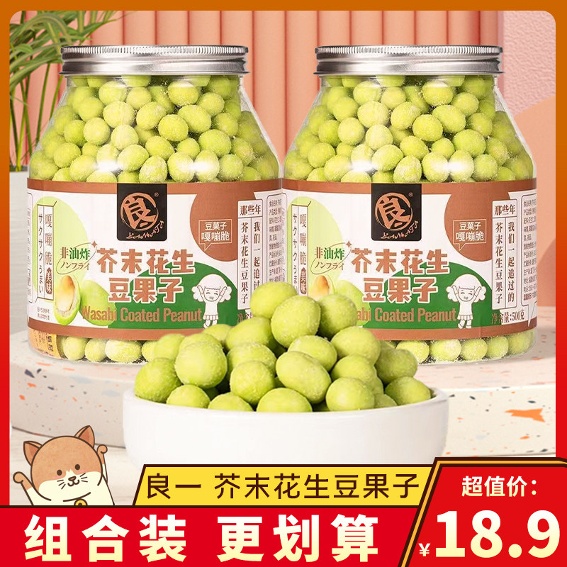良一芥末花生豆果子罐装非油炸鱼皮花生日本豆办公室零食休闲小吃