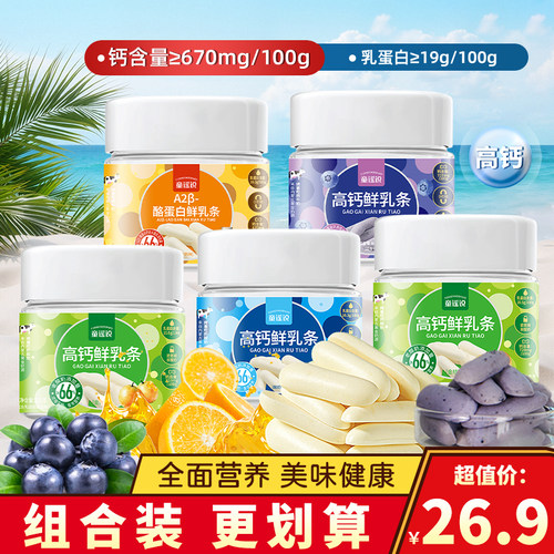 童谣说高钙鲜乳条酸奶味烤奶条蓝莓牛奶皮子脆片内蒙乳饼金桔零食
