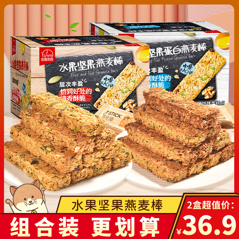 法思觅语水果坚果燕麦棒谷物蛋白棒营养健康能量棒饼干小零食盒装