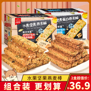 法思觅语水果坚果燕麦棒谷物蛋白棒营养健康能量棒饼干小零食盒装