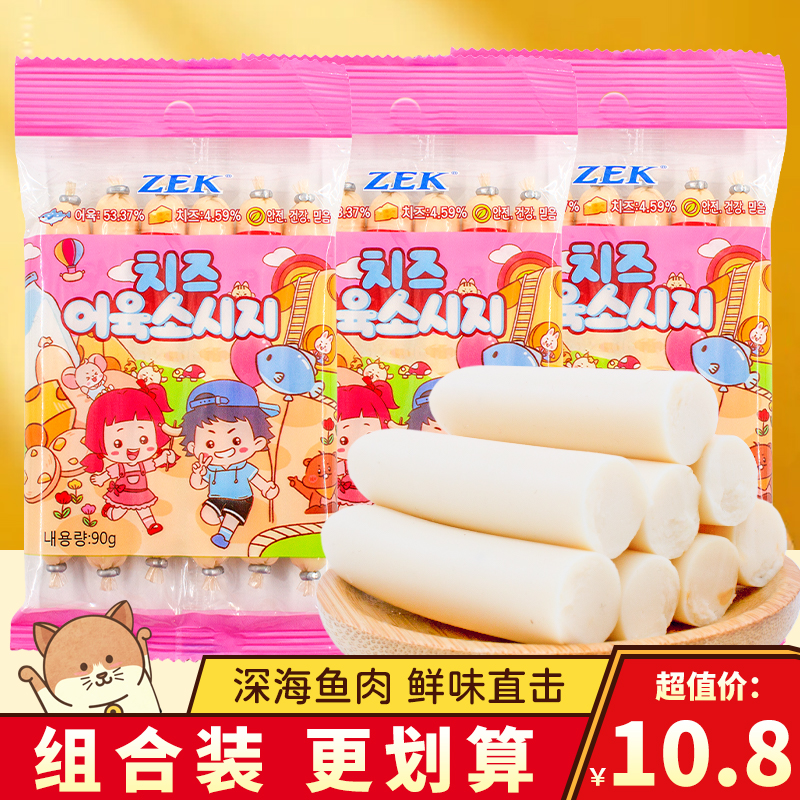 ZEK鳕鱼肠芝士味韩国进口儿童即食小零食鱼肉肠解馋食品独立包装