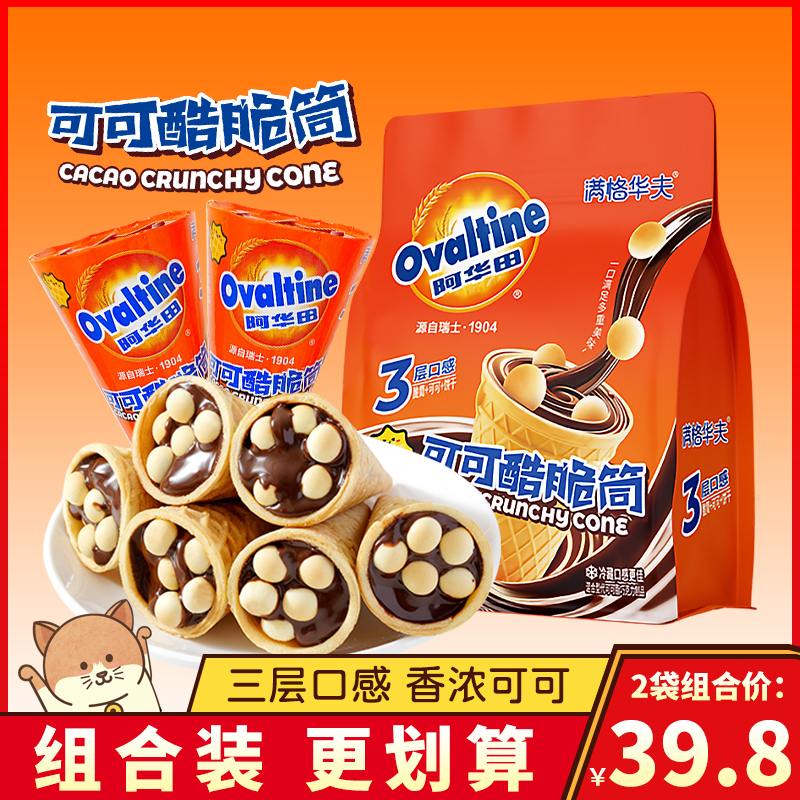 满格华夫阿华田可可酷脆筒麦芽可可味夹心饼干办公室零食小吃袋装
