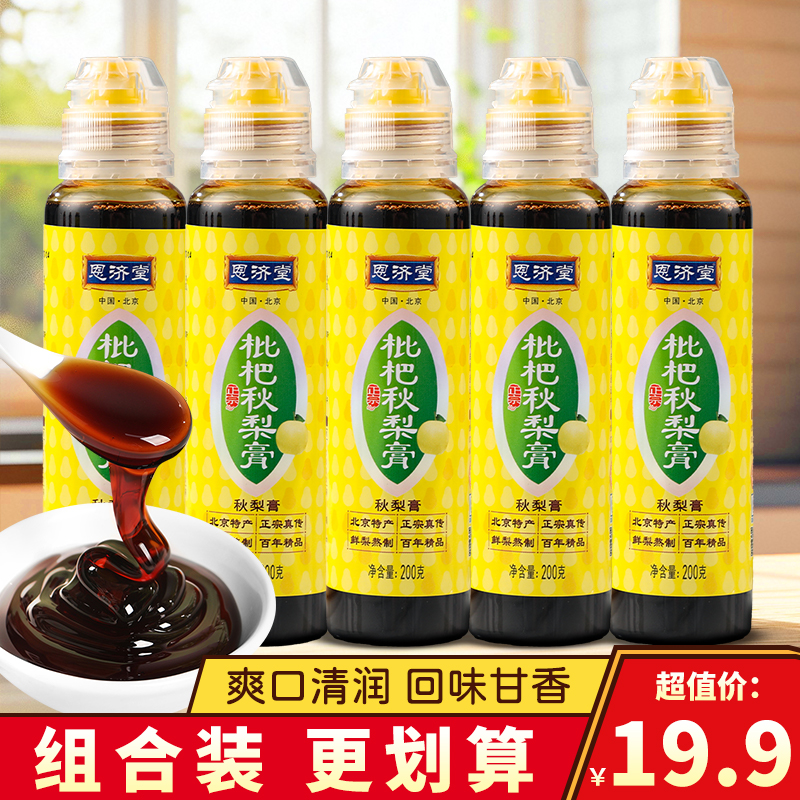 恩济堂枇杷秋梨膏古法膏方鲜梨熬制琵琶秋梨膏北京特产饮品200g