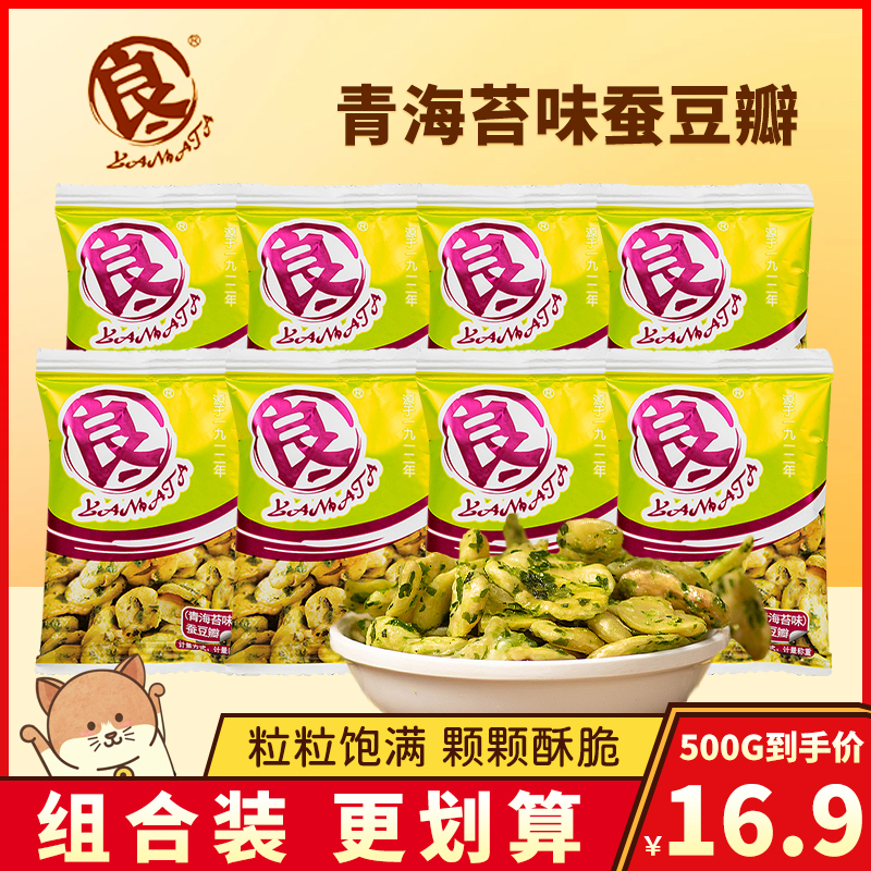 良一青海苔蚕豆瓣开袋即食去皮蚕豆片兰花豆坚果炒货零食休闲小吃