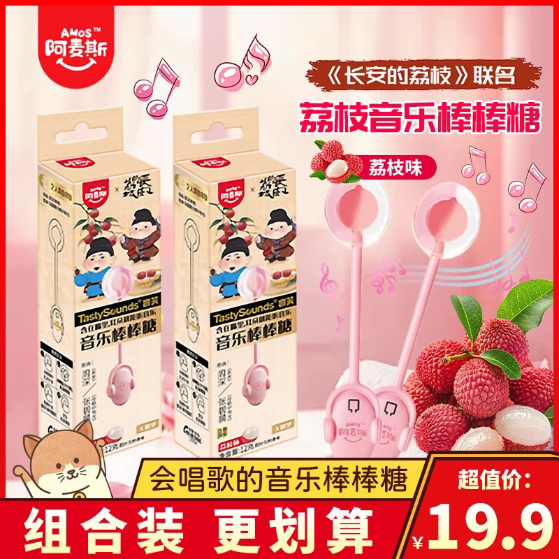 阿麦斯音乐棒棒糖长安的荔枝联名款荔枝味儿童水果糖硬糖零食糖果