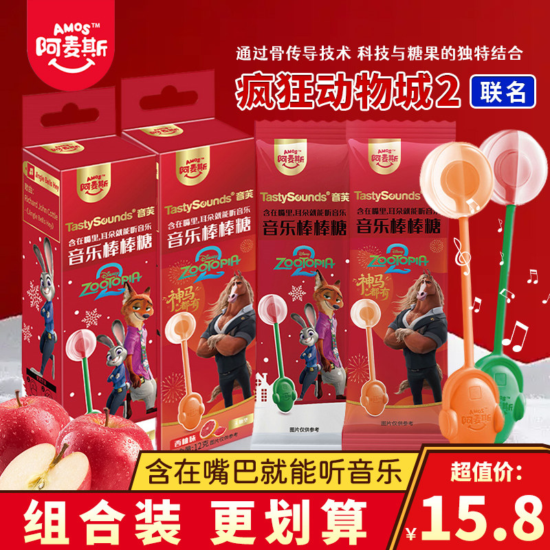 阿麦斯疯狂动物城2苹果味音乐棒棒糖西柚糖果零食食玩水果糖硬糖,零食/坚果/特产,传统糖果,淘宝优惠券,粉丝福利购,淘宝优惠卷