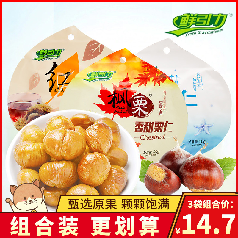 鲜引力甘栗仁海盐红茶枫糖味即食板栗仁坚果零食休闲小吃袋装50g,零食/坚果/特产,即食板栗,淘宝优惠券,粉丝福利购,淘宝优惠卷