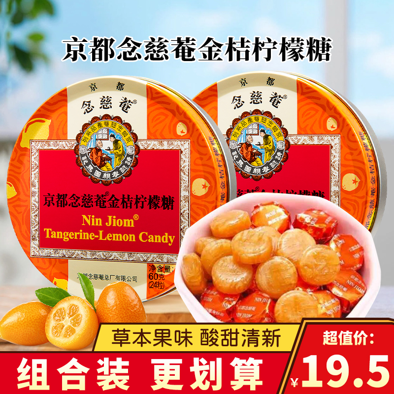 京都念慈菴金桔柠檬味泰国进口网红小零食水果糖硬糖喜糖糖果喉糖