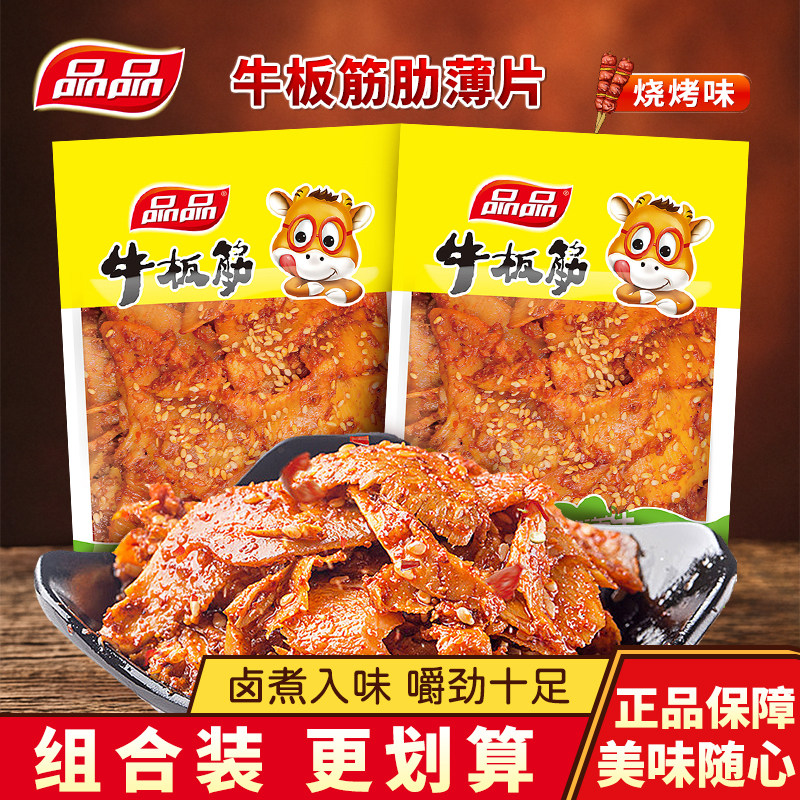 品品烧烤味牛板筋薄片袋装解馋零食小吃即食牛肉类食品下酒菜40g