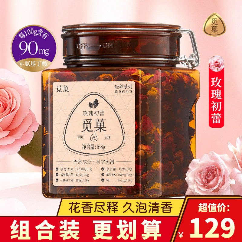 觅菓初蕾重瓣玫瑰花AA+养生花茶原花品女生罐装礼茶饮泡茶水168g
