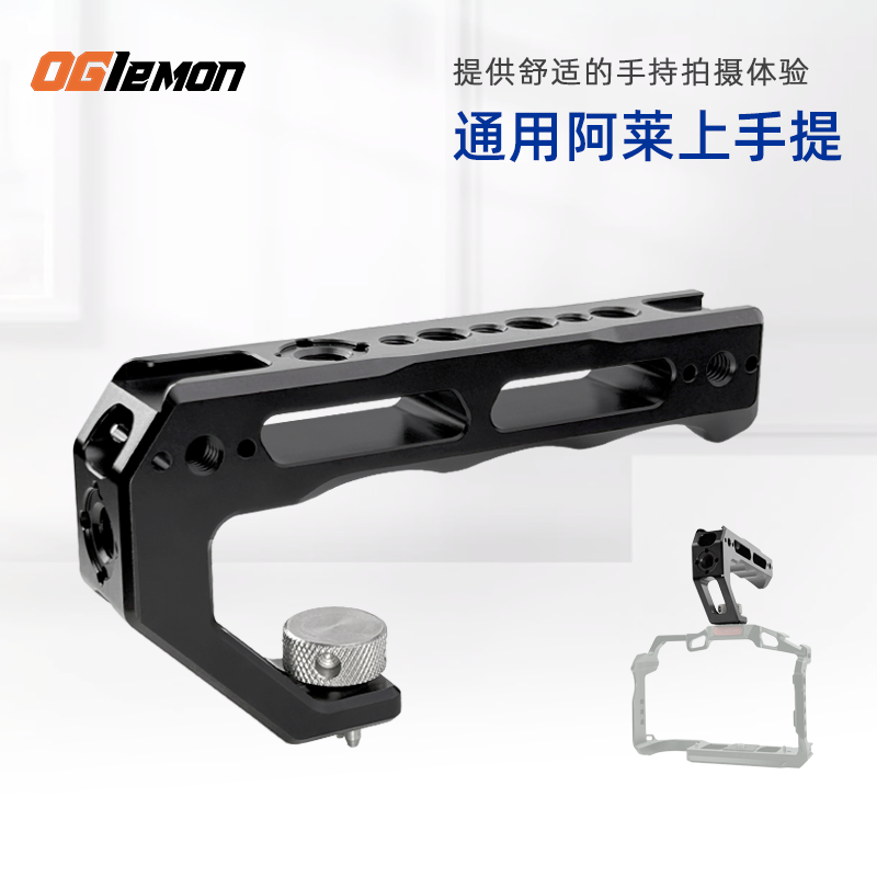 阿莱定位手提单反微单相机配件兔笼通用补光灯拓展金属上手提手柄