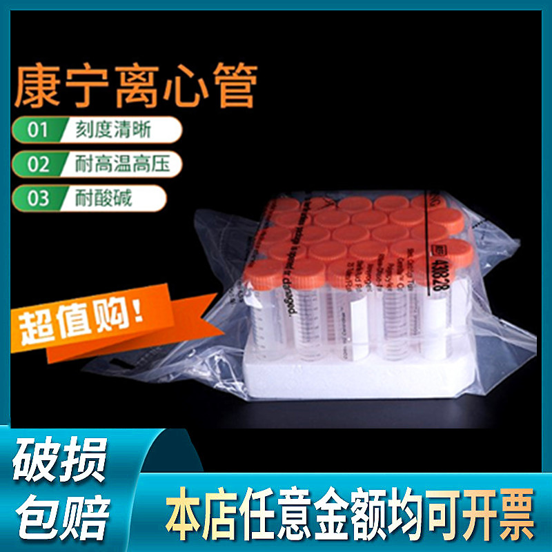 康宁离心管, 康宁 corning 无酶无菌离心管 15ml 50ml 430790 430791 430828 43082