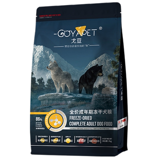 戈亚全价无谷狗粮高鲜生骨肉冻干通用小中大型犬泰迪柯基柴犬2kg