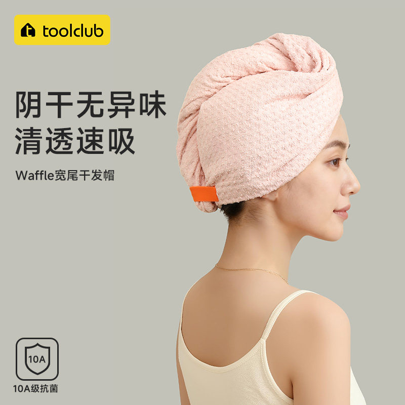 【超强吸水速干】华夫格干发帽