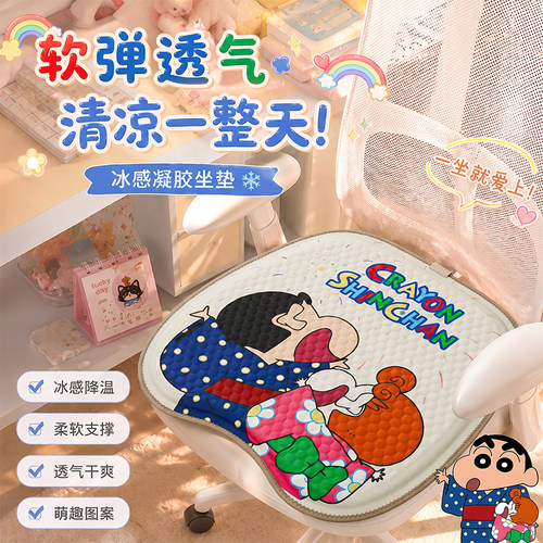 蜡笔小新夏季凝胶坐垫椅子垫冰垫