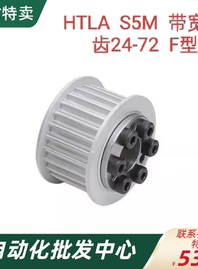 替米思米 免键 同步轮HTLA30S5M150-F-10 F型 S5M24-72齿 15带宽