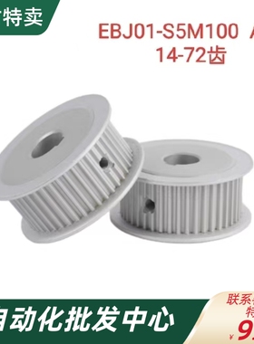 同步轮EBJ01-S5M100 A型  S5M14-72齿 带宽10 EBJ01-S5M100-32-A-