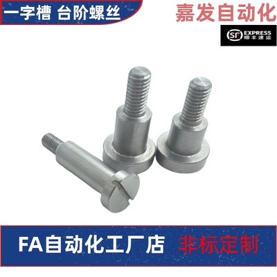 FCBD4 5 6 8 10 12-1 2 3 4 5 6-A6 A8 A10A12-E-F一字槽台阶螺丝