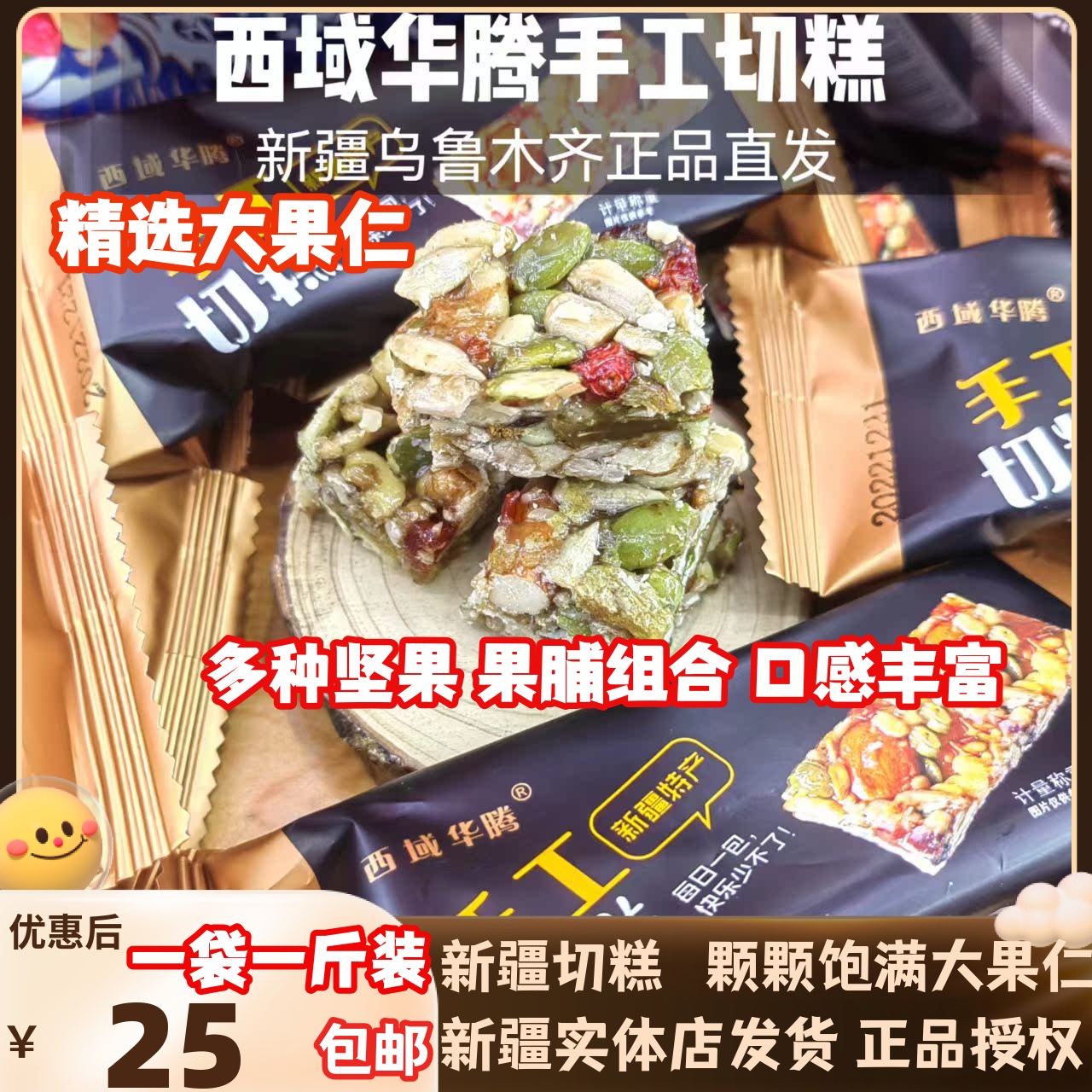 新疆正品西域华腾手工切糕新疆玛仁糖无添加零食500克独立包装
