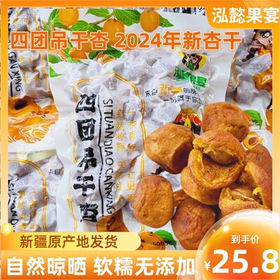 泓懿果宴阿克苏四团吊干杏新疆树上杏干红杏干一杏两吃杏核新疆发