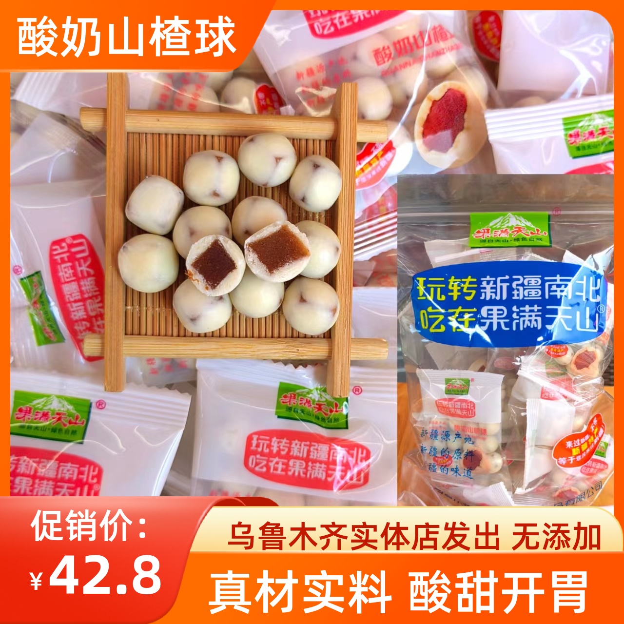 新疆果满天山酸奶夹心网红