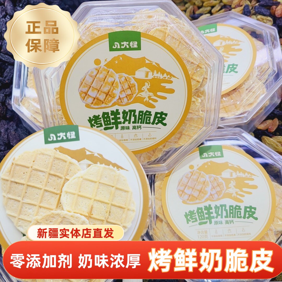 新疆八大怪烤鲜奶脆皮奶锅巴120克盒装原味高钙烤奶皮新疆发包邮