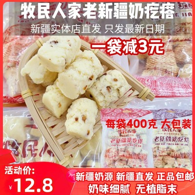 新疆牧民人家正宗老新疆奶疙瘩原味红枣味疆晟源网红零食包邮