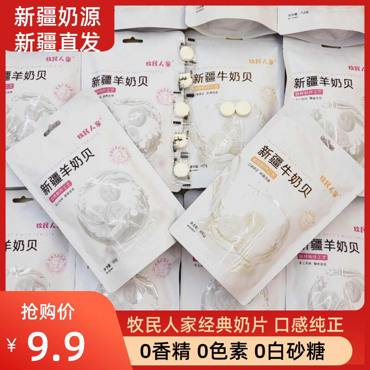 新疆牧民人家羊奶片牛奶片新疆草原奶奶贝即食奶片糖儿童零食图片